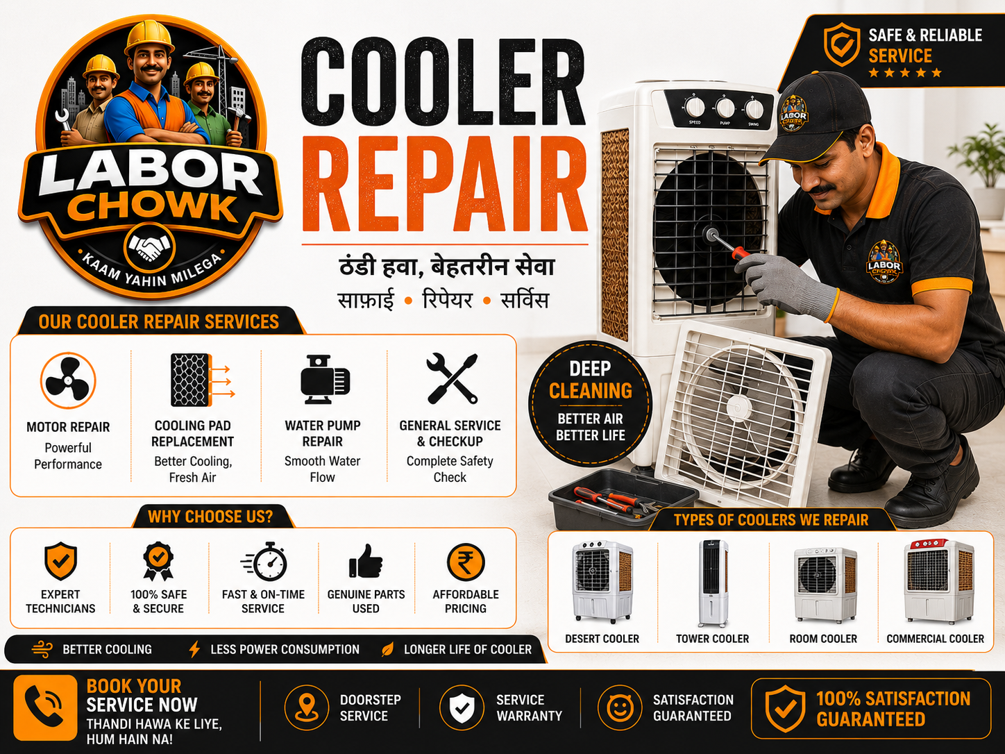Cooler Repair